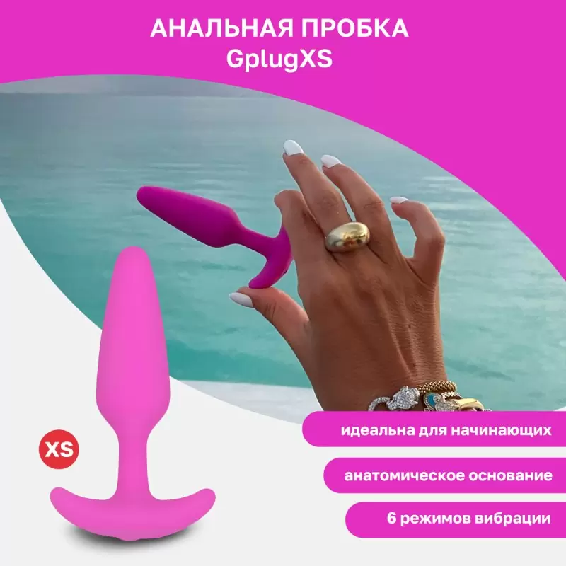 Миниатюрная анальная пробка с вибрацией Gvibe Gplug XS Raspberry, 7х2 см