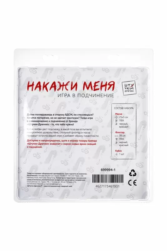 Игра в подчинение «НАКАЖИ МЕНЯ»