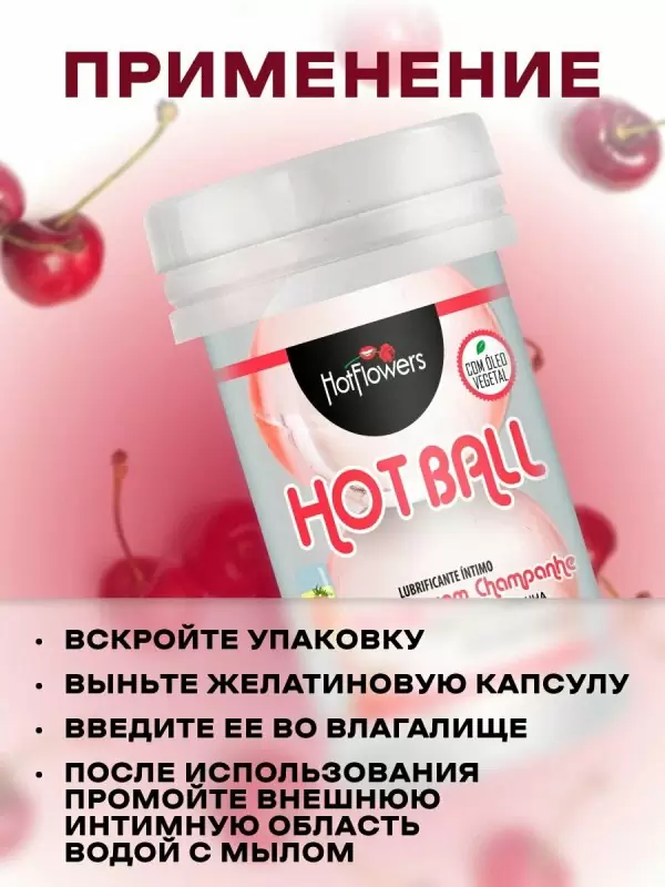 Лубрикант в виде двух шариков Hot Flowers Aromatic Hot Ball, масляная основа, красные ягоды, 6 грамм