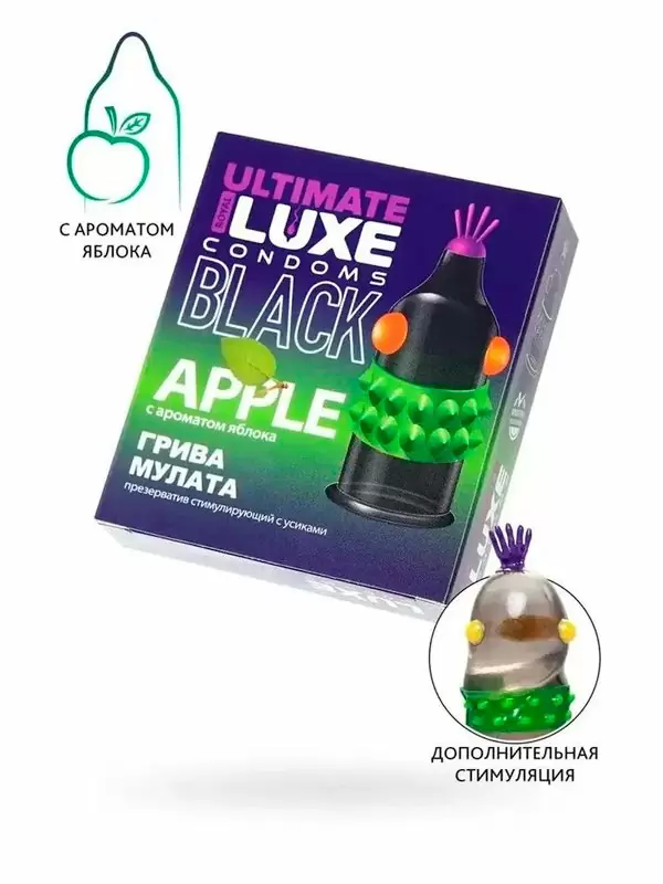 Стимулирующий презерватив Luxe Black Ultimate Грива Мулата, 18,см, яблоко, 1 шт.