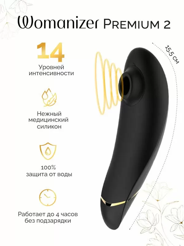 Новогодний набор для пар Golden Moments: Стимулятор клитора Womanizer Premium 2, технология Pleasure Air + Вибратор для пар We-Vibe Chorus, 10 режимов