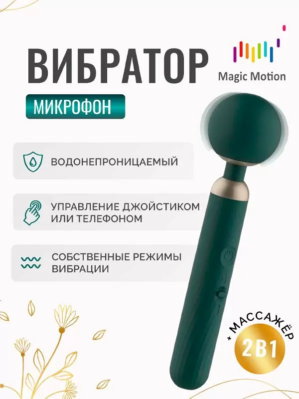 Мощный вибратор Magic Motion Zenith, 5 режимов, 29 см, зеленый