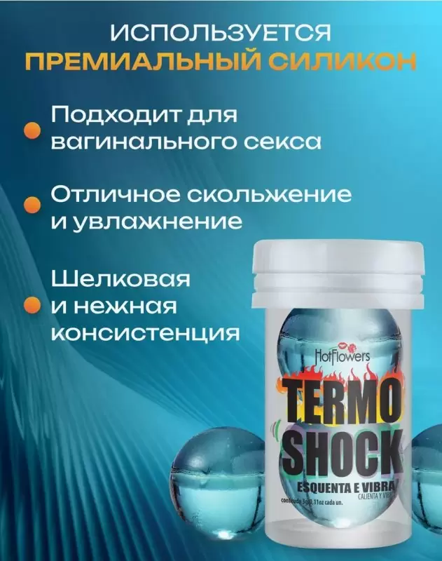 Лубрикант в виде двух шариков Hot Flowers Termo Shock с эффектом жидкой вибрации, силиконовая основа, 6 грамм