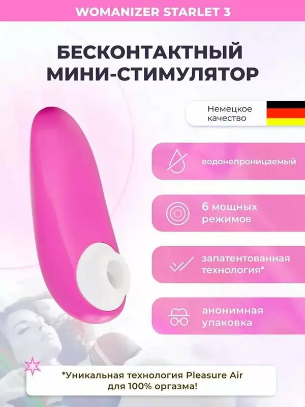 Вакуумный стимулятор клитора Womanizer Starlet 3, технология Pleasure Air, 6 скоростей, фиолетовый