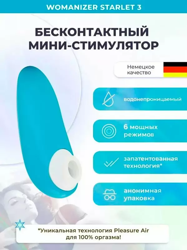 Вакуумный стимулятор клитора Womanizer Starlet 3, технология Pleasure Air, 6 скоростей, бирюзовый 