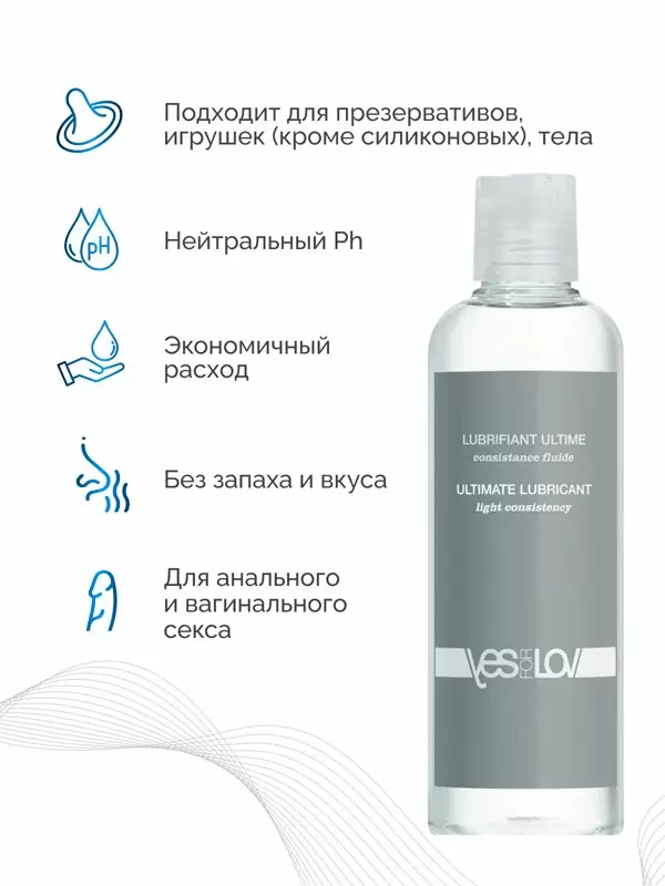 Смазка YESforLOV Light Consistency, силиконовая, длительное скольжение, 150 мл