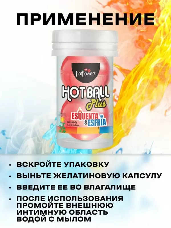 Лубрикант в виде двух шариков Hot Flowers Plus Esquenta&Esfria с охлаждающе-разогревающим эффектом, масляная основа, 6 грамм