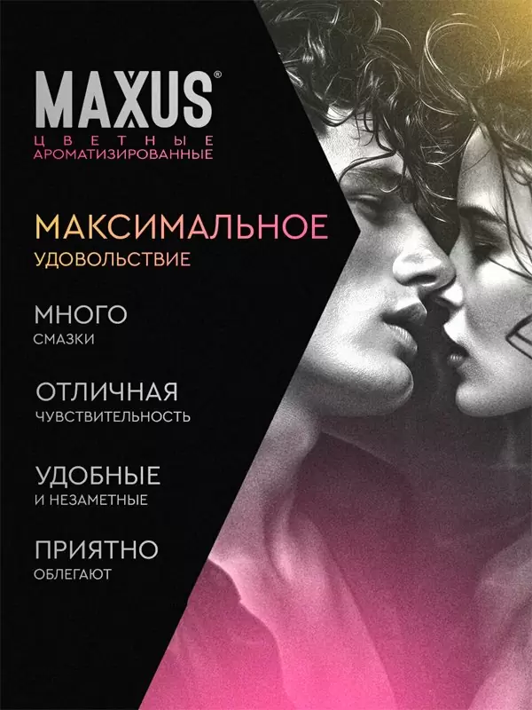 Гладкие презервативы MAXUS Exotic Mix, ароматизированные, 18 см, 3 шт