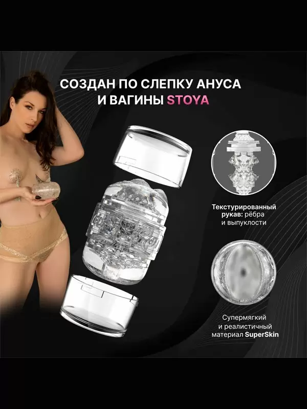 Реалистичный мастурбатор Fleshlight Quickshot Stoya, 11 см, анатомия реальной актрисы, прозрачный