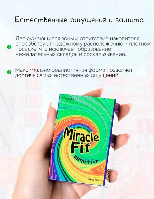 Анатомические презервативы Sagami Miracle Fit, 19,5 см, латекс, 5 шт