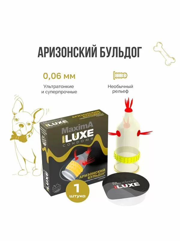Рельефный презерватив Luxe Maxima Аризонский бульдог, 18 см, 1 шт.