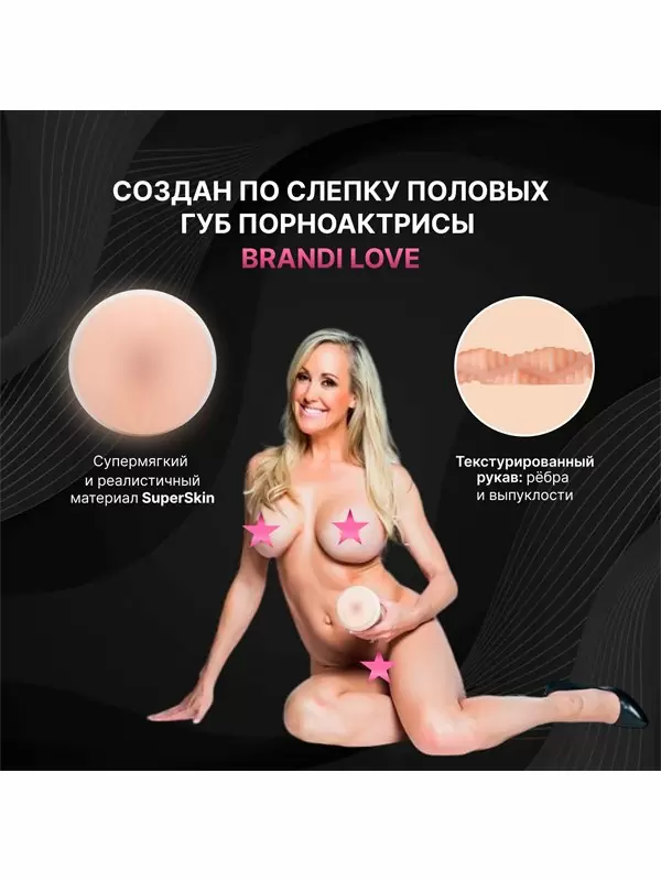 Реалистичный мастурбатор Fleshlight Girls Brandi Love Heartthrob, 25 см, вагина, светло-телесный