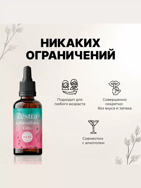Возбуждающее масло Zestra Aphrodisiac Oils, согревающий эффект, 15 мл