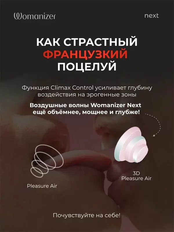 Бесконтактный стимулятор клитора Womanizer Next, технология Pleasure Air, 14 скоростей, черный