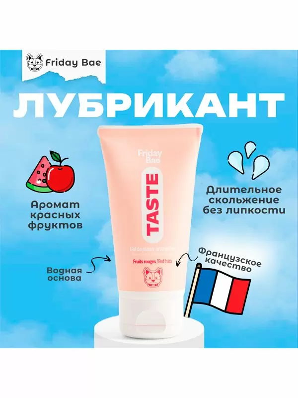 Интимная смазка Friday Bae TASTE со вкусом Красных фруктов, 50 мл