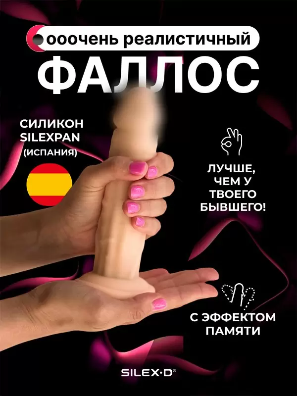Реалистичный фаллоимитатор SILEXD Model 4, 17,7 см, силикон, телесный