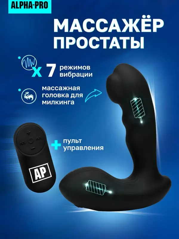 Мощный стимулятор простаты Alpha Pro, 7 режимов, 11,9 см, силикон, черный
