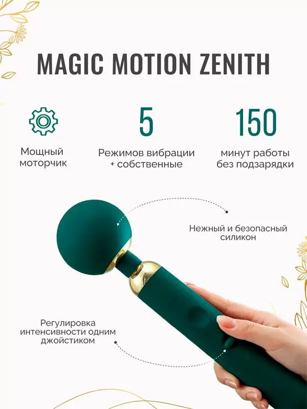 Мощный вибратор Magic Motion Zenith, 5 режимов, 29 см, зеленый