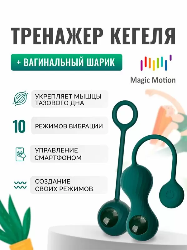 Тренажер Кегеля Magic Motion Crystal Duo, 10 режимов, 20 см, темно-зеленый