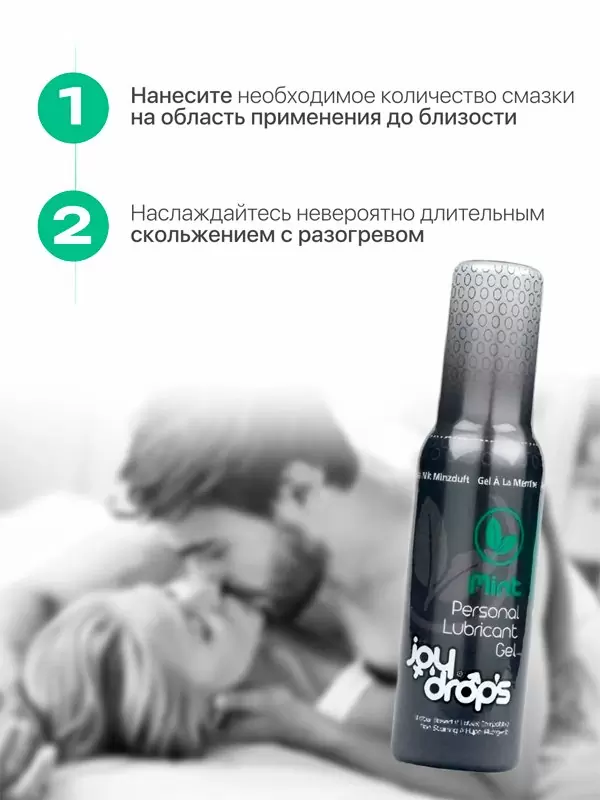 Увлажняющая смазка Joydrops Mint, на водной основе, длительное скольжение, мята, 100 мл