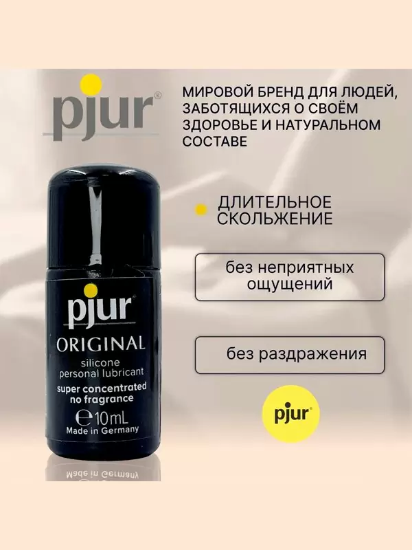 Интимная смазка pjur Original на силиконовой основе, 10 мл