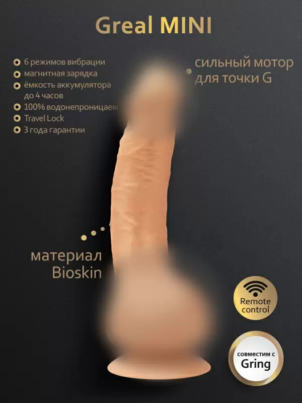 Реалистичный вибратор Gvibe Greal Mini, 18х3,2 см.