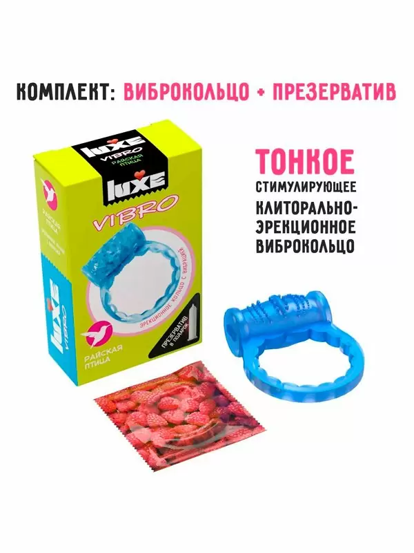 Набор: Виброкольцо Luxe Vibro Райская птица диаметр 3,3 см, синий + презерватив 1 шт.