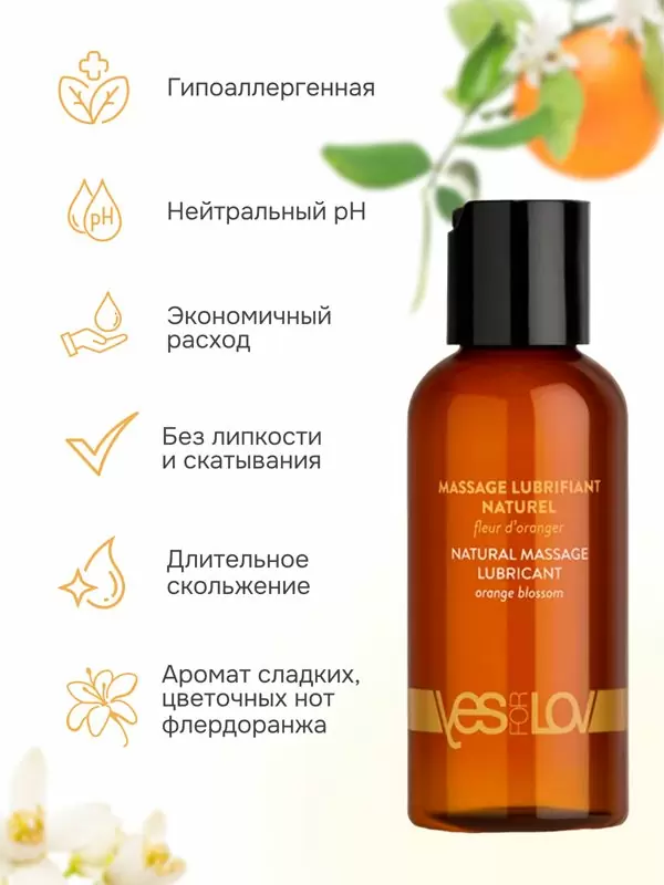 Массажная смазка YESforLOV Natural Lubricant Orange Blossom с органическими маслами, 100 мл