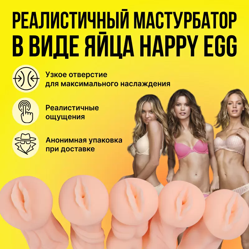 Мастурбатор в виде яйца Happy Eggs в ассортименте