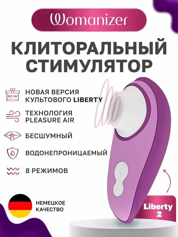 Вакуумный стимулятор клитора Womanizer Liberty 2 Purple, технология Pleasure Air, 10 см, фиолетовый